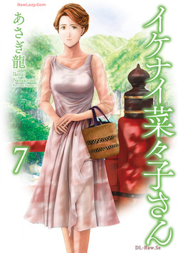 Ikenai nanako san 07