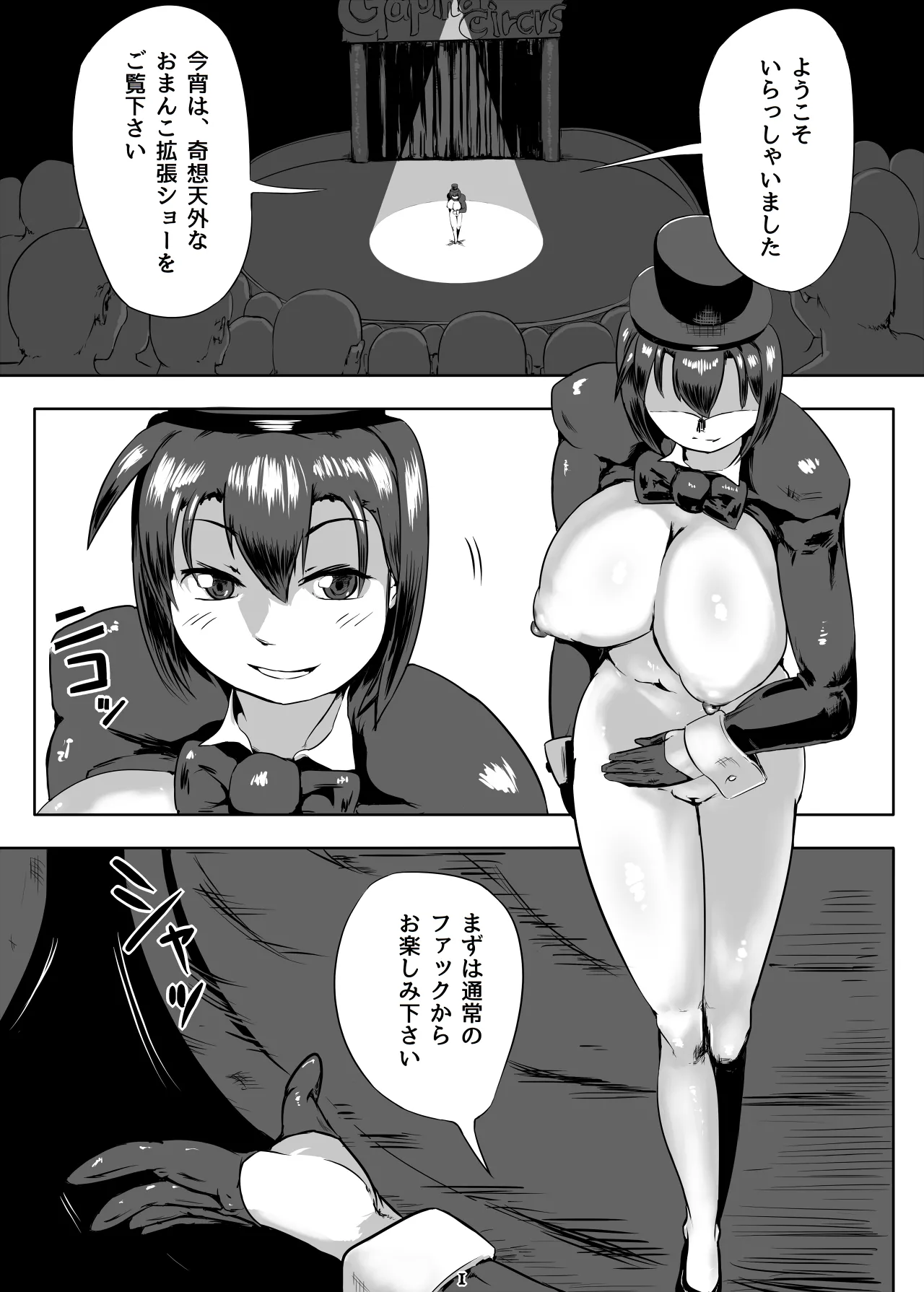 Bitchina shizukusan no kakuchō sākasu page 2 full