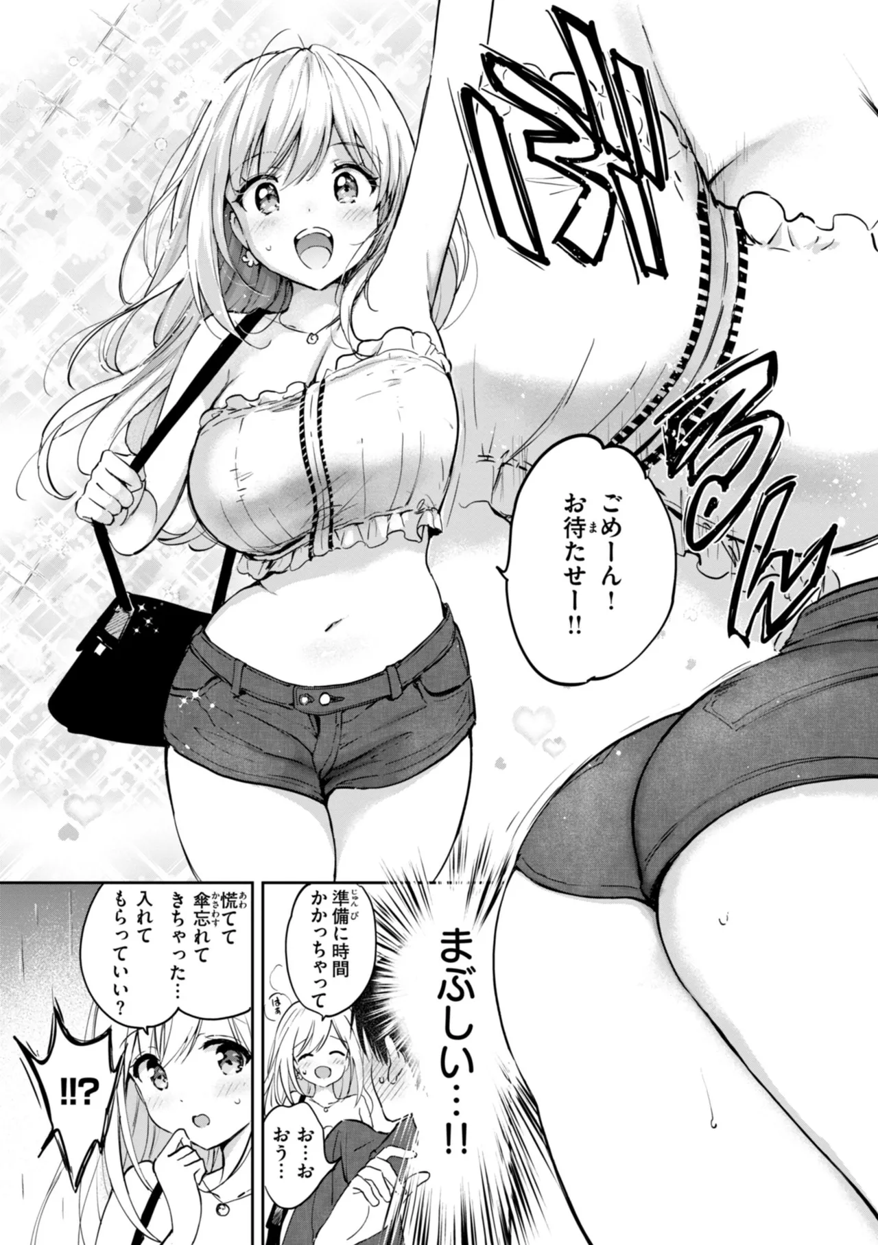 好きすぎてしかたがない！ page 11 full