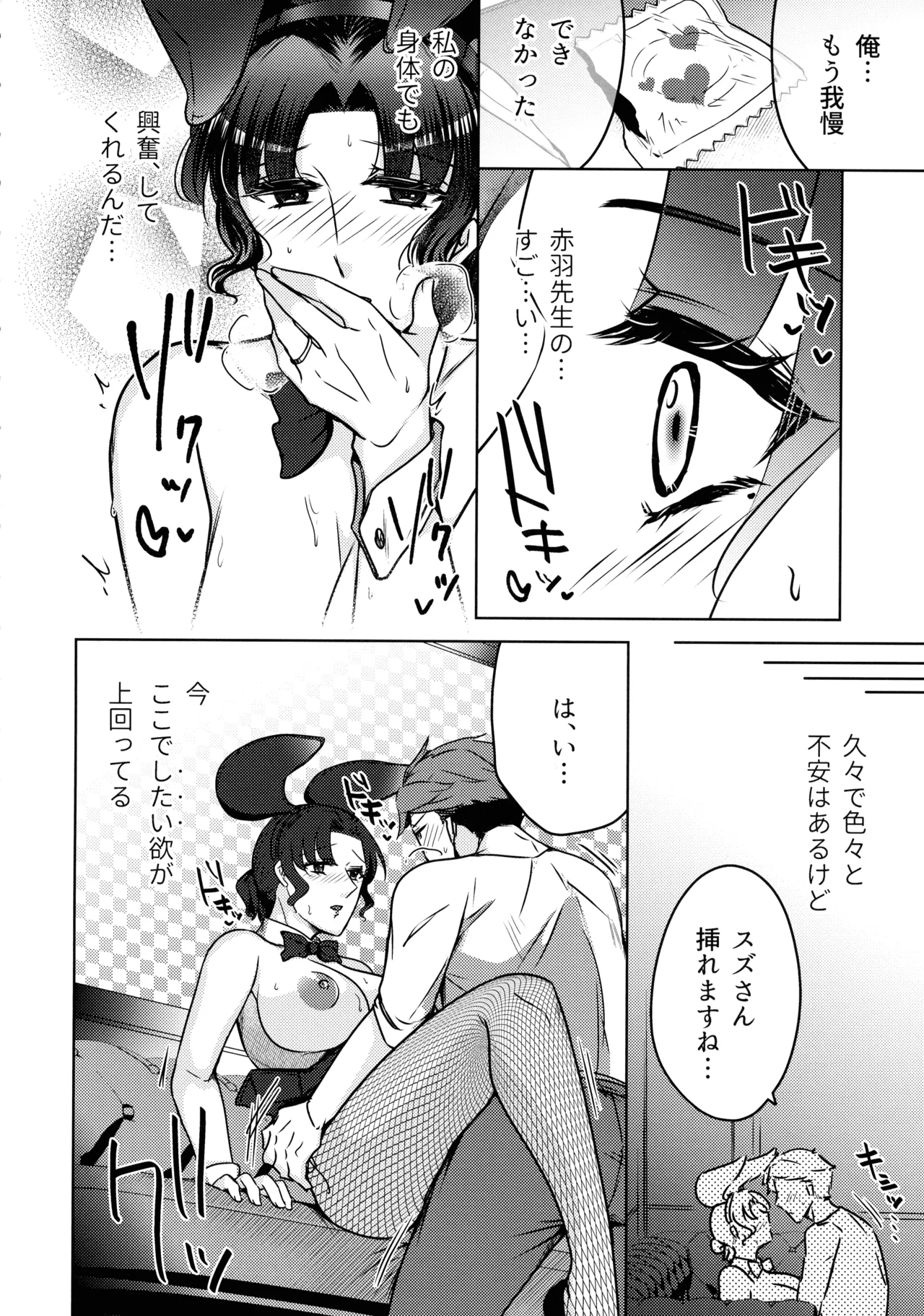 Jokyoushi no Ura no Kao 3 page 12 full