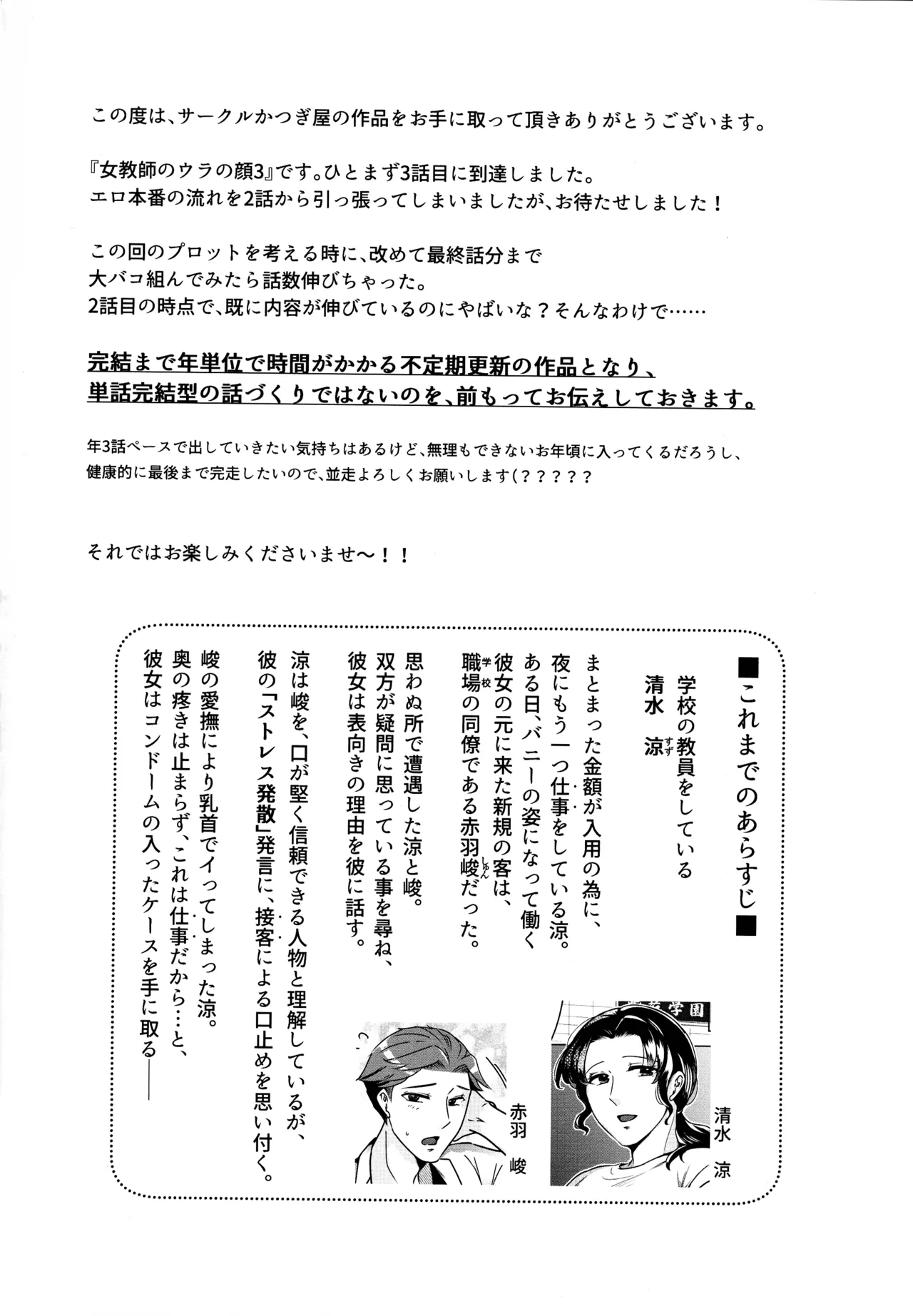 Jokyoushi no Ura no Kao 3 page 4 full