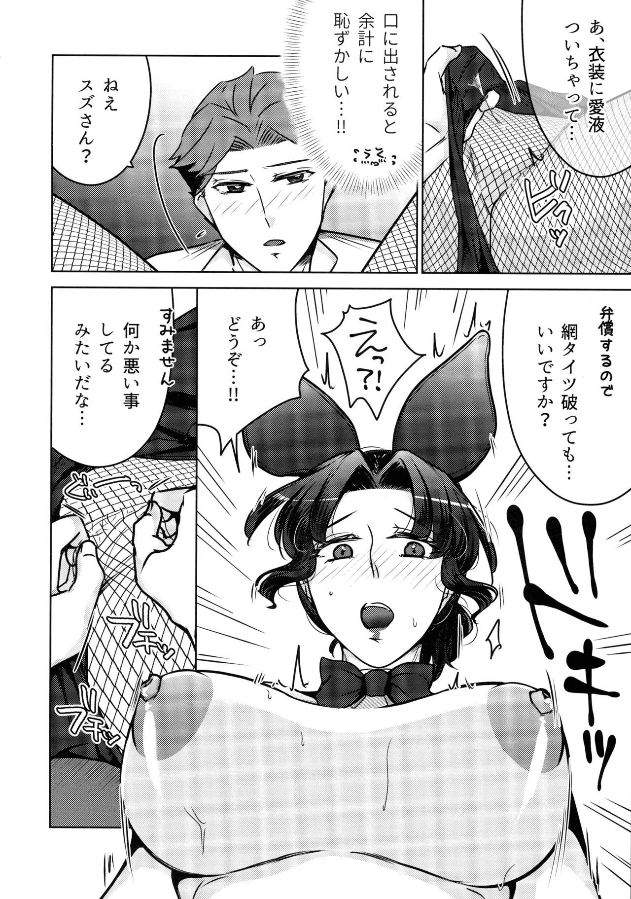 Jokyoushi no Ura no Kao 3 page 8 full