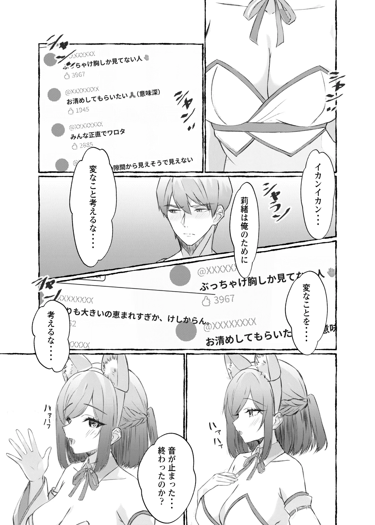 夏色、まいまい、恋ごころ。〜幼馴染の巨乳巫女さんに迫られて『あまあまえっち』する話〜 page 12 full