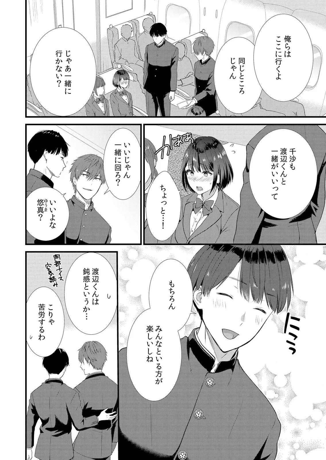 Shuugaku Ryokouchuu, Kare Tomo to Sex Tsuke ~ Gokubuto Chinko ni Nando mo Ikasare Hamerarete... 1-15 page 4 full