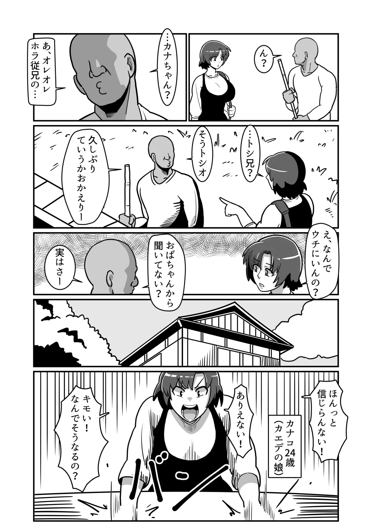 ボテおやこっ〜食べ尽くし！ダブルボテ腹親子丼ぶり！〜 page 12 full