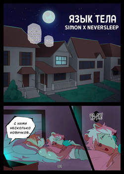 Body Language / Язык тела