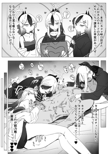 [ねぎうま] 大人のカードでカヨコ全員呼んでエッチなことしたい cover