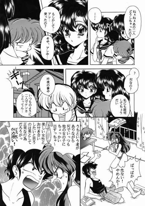 昔の同人誌作品 page 12 full