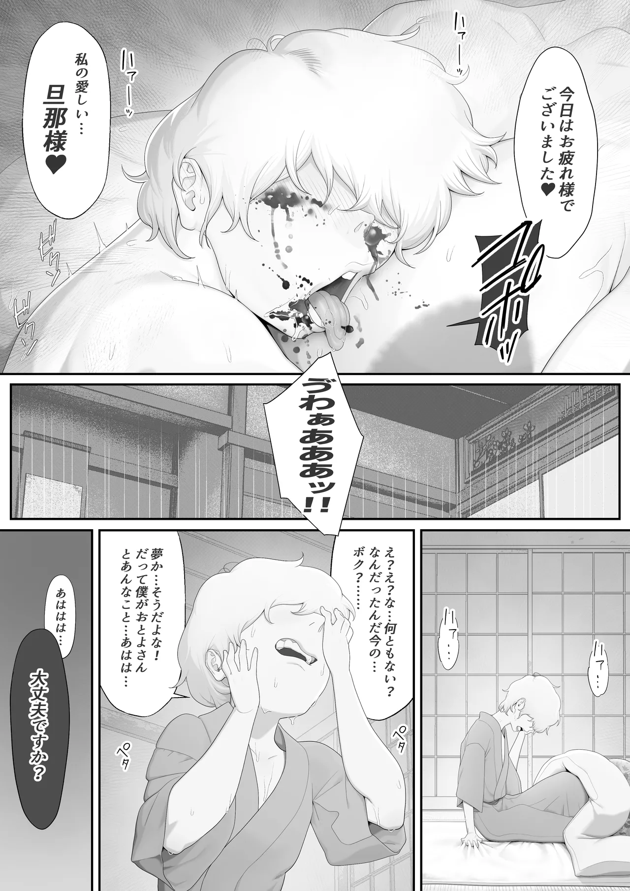 Jorou no Yado page 12 full