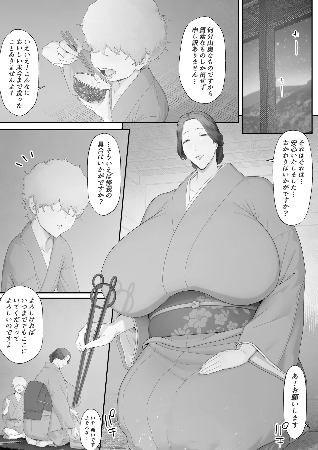 Jorou no Yado page 2 full
