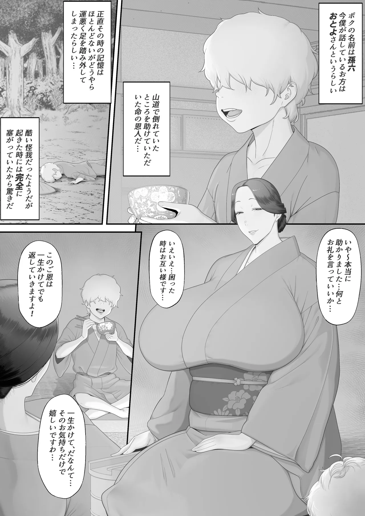 Jorou no Yado page 3 full
