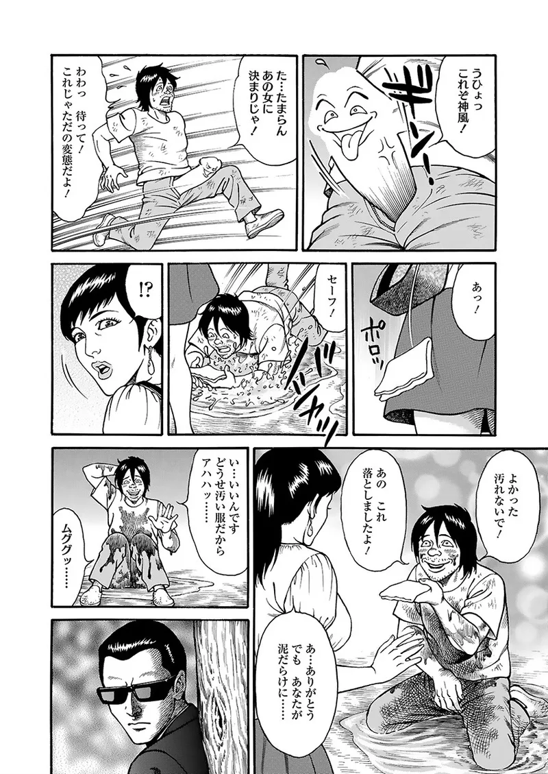 Kaiun!! Mantarou Joukan | Lucky!! Mantaro Volume 1 page 12 full