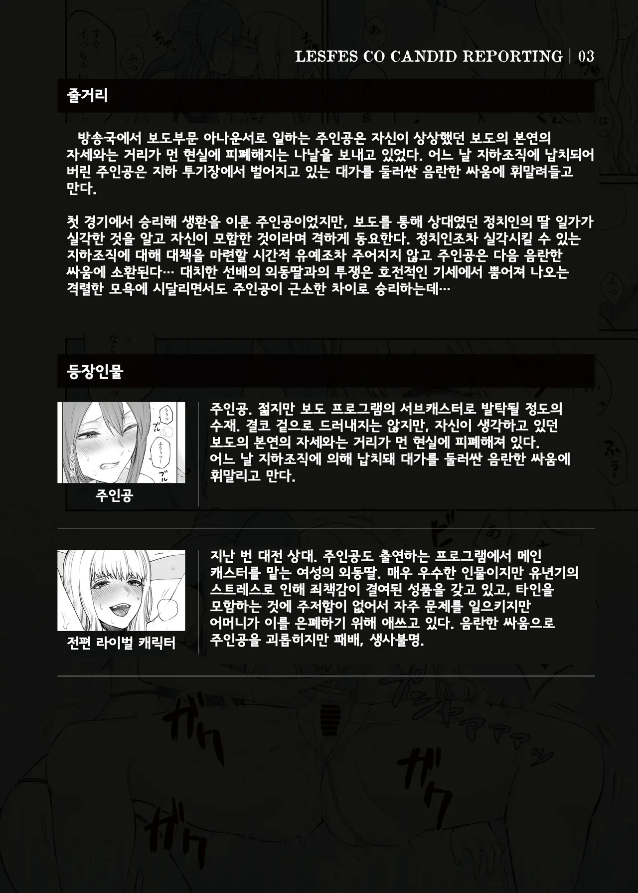 LesFes Co -Candid Reporting- Vol. 003 page 2 full