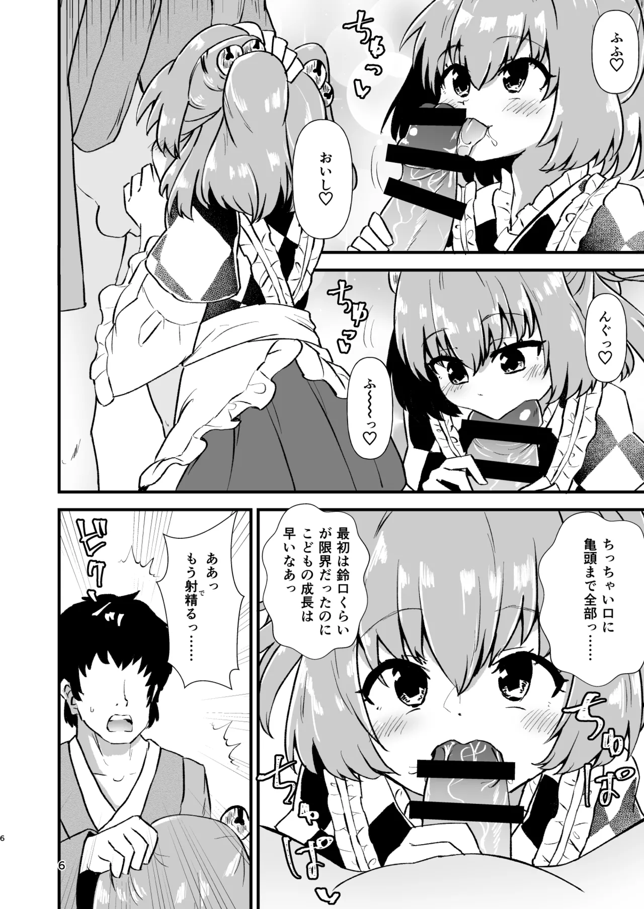 Kosuzu Soukan 1 page 6 full