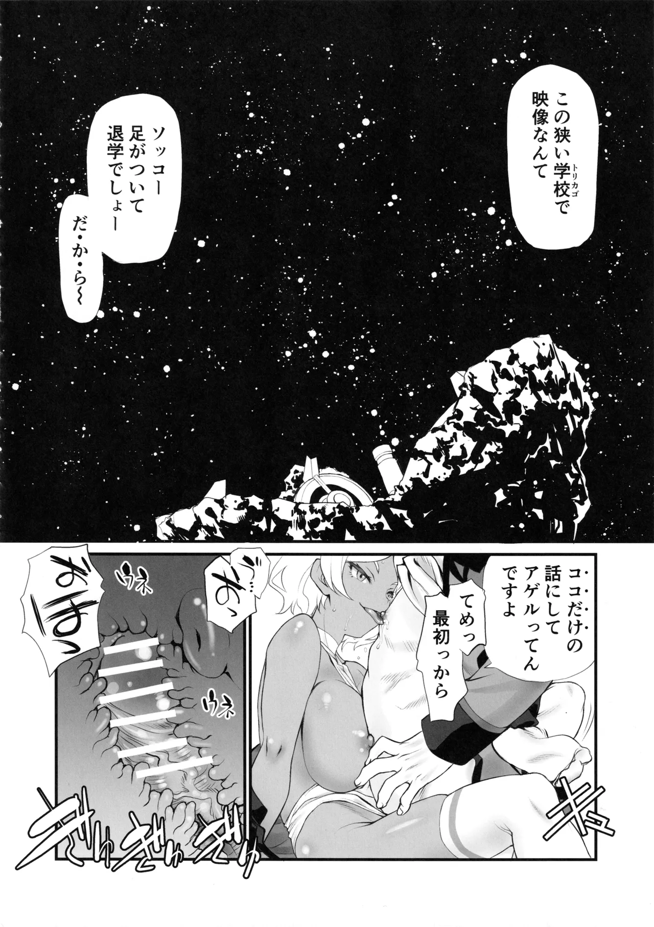 Kagonotori page 11 full