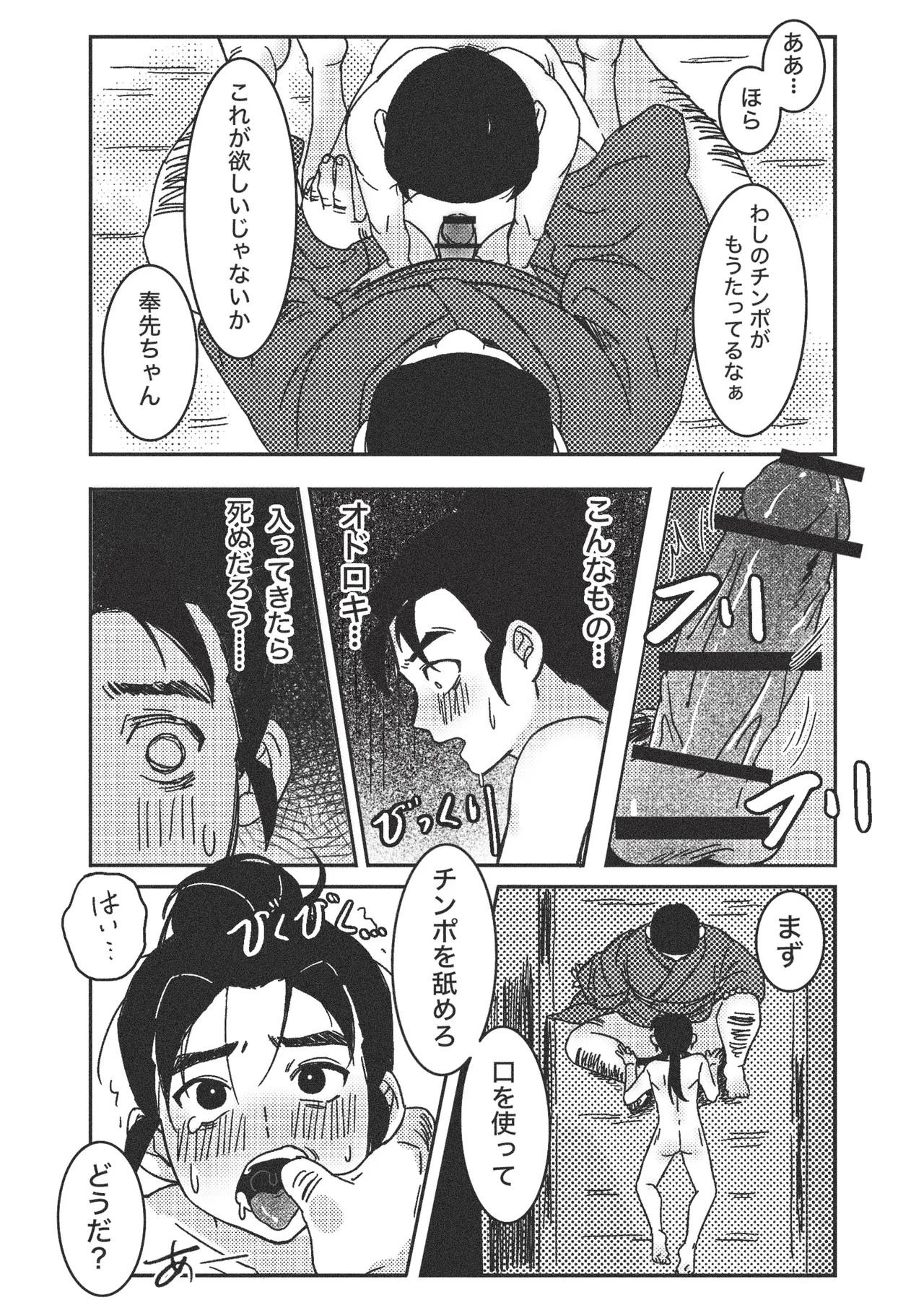 Gishi no Shimei Gifu-sama to no Shotaiken?! page 12 full