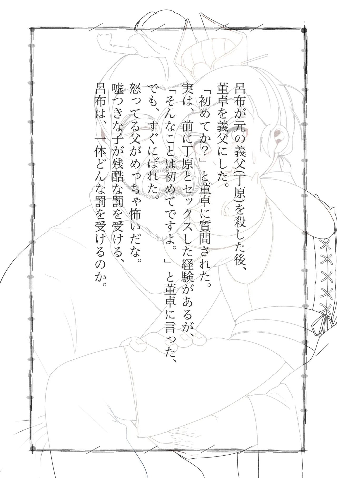 Gishi no Shimei Gifu-sama to no Shotaiken?! page 2 full