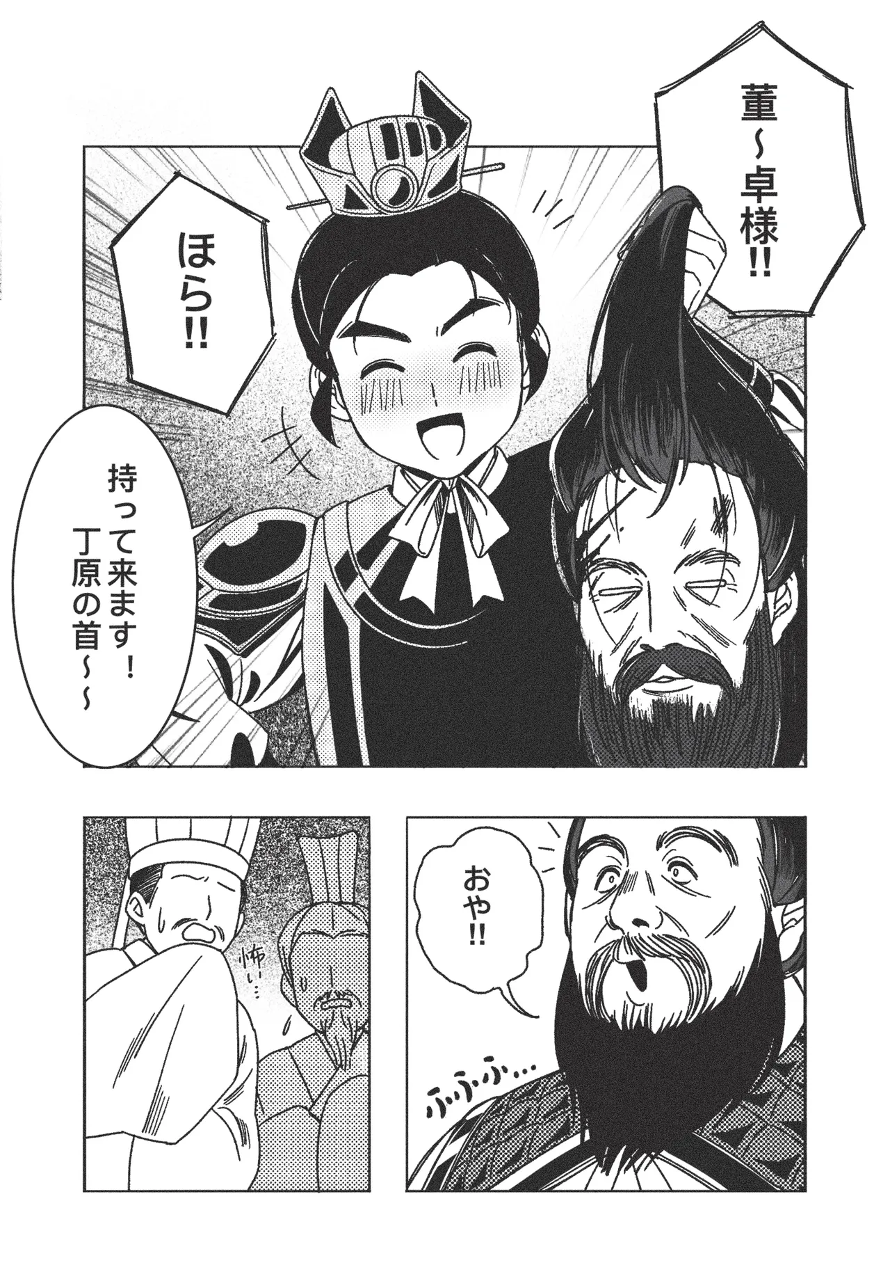 Gishi no Shimei Gifu-sama to no Shotaiken?! page 4 full