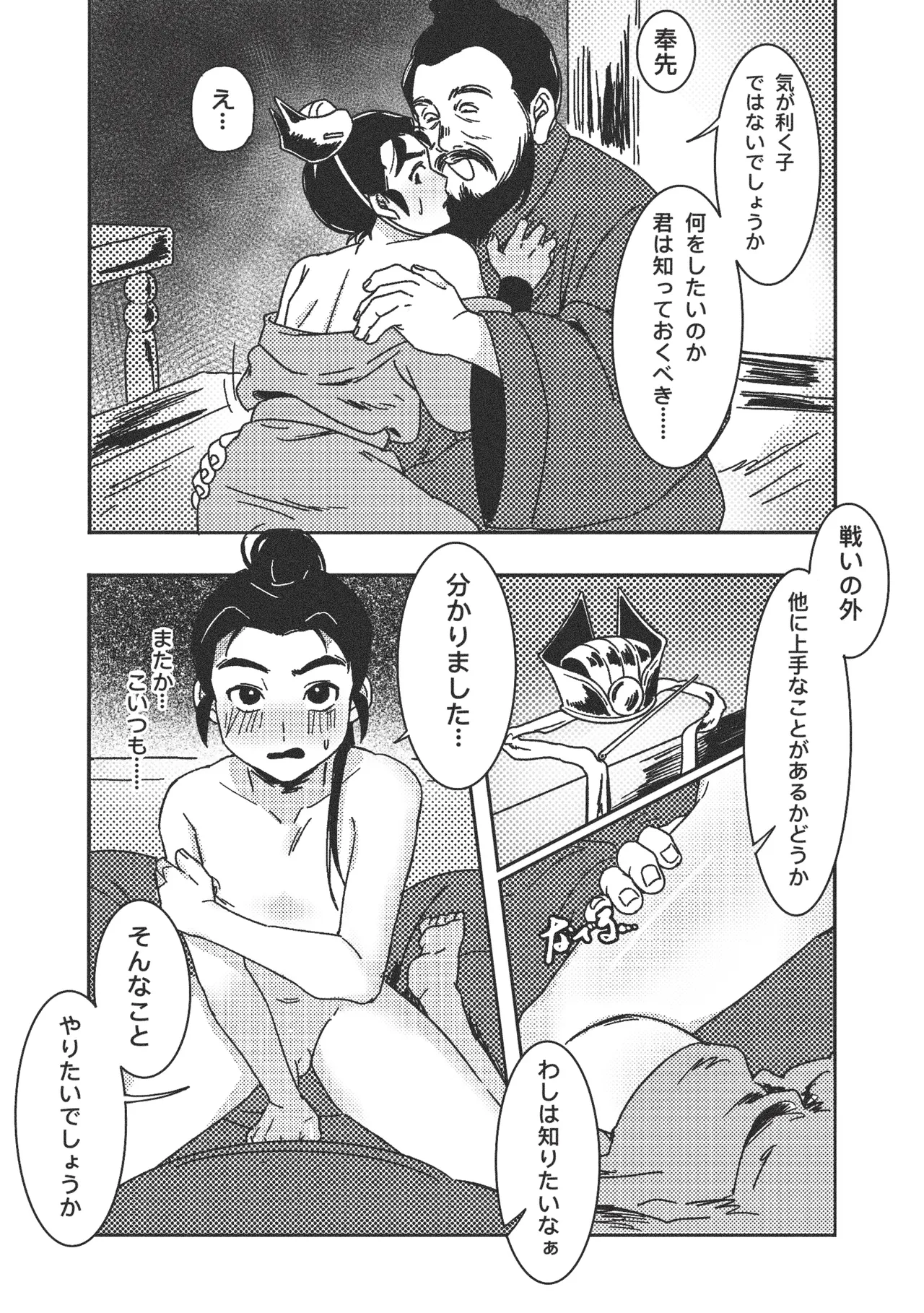 Gishi no Shimei Gifu-sama to no Shotaiken?! page 8 full