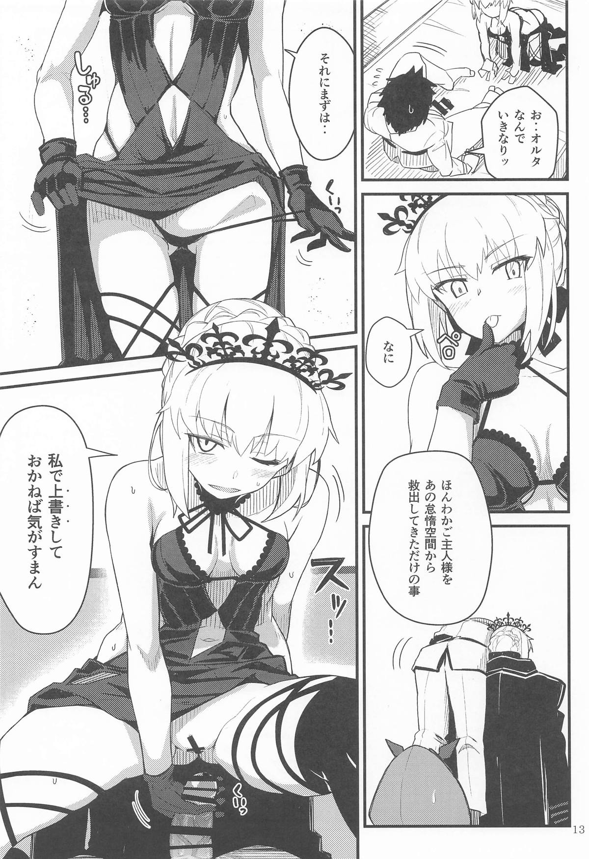 GIRLFriend's 総集編Ⅲ FGO＋ page 12 full
