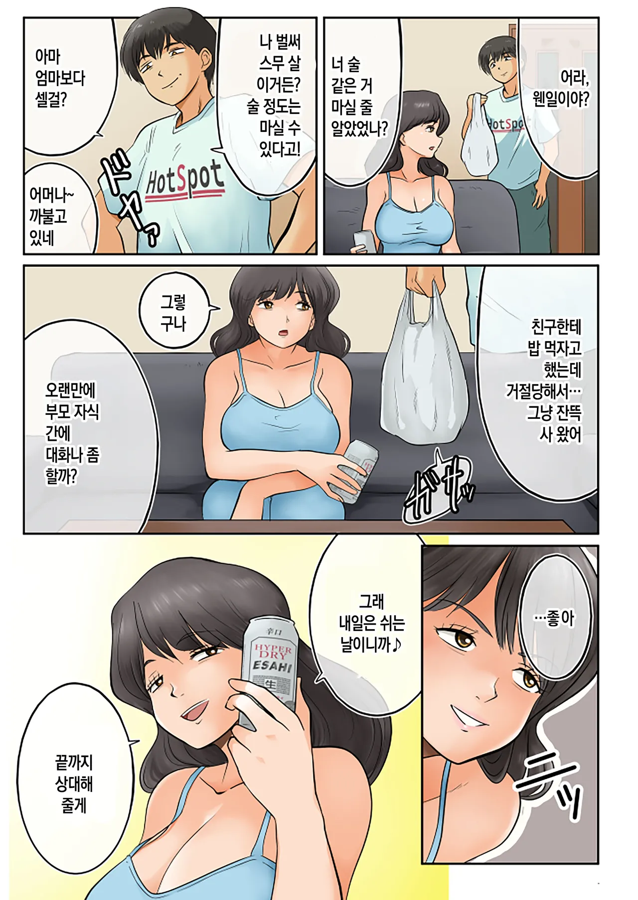 Haha to Osake Nondara erai Kotoninarimashita | 엄마와 술을 마셨다가 큰일이 났습니다 page 7 full