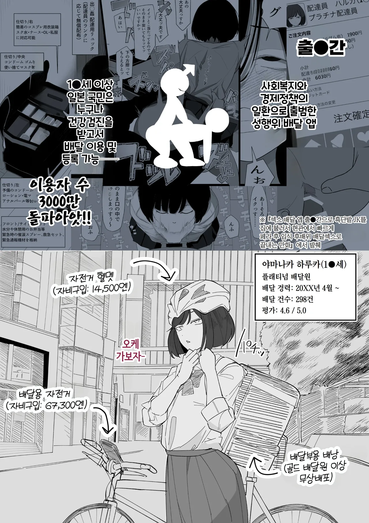 SEX Haitatsu Appli De●kan ~Haruka Hen~ | SEX 배달 앱 출●간 ～하루카 편～ page 4 full