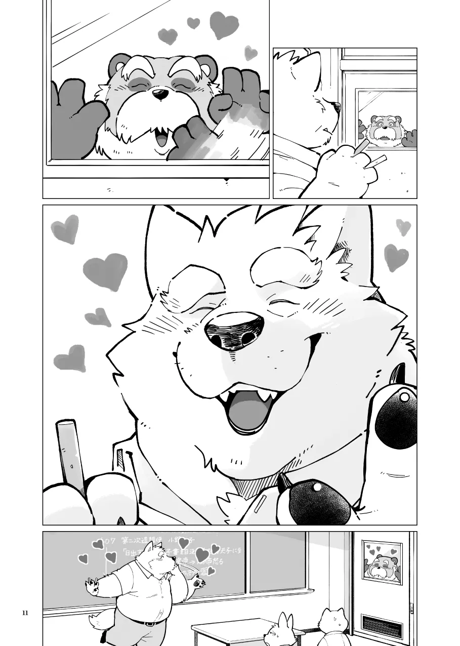 Stories of a Stepfather | 继父日常 page 11 full