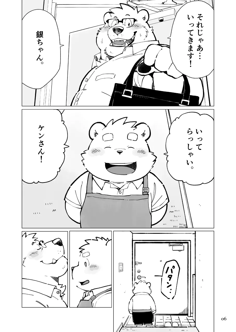 Stories of a Stepfather | 继父日常 page 6 full