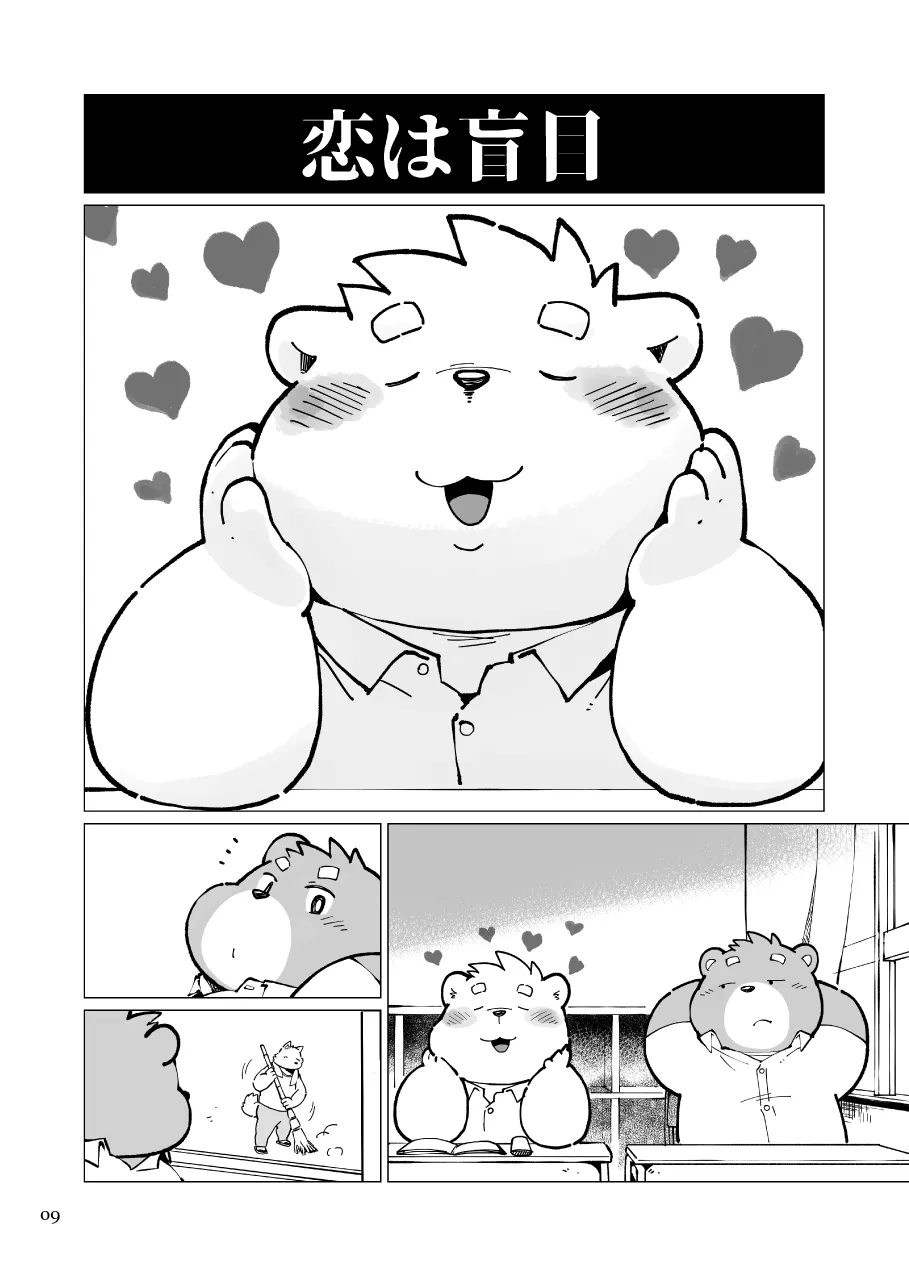 Stories of a Stepfather | 继父日常 page 9 full