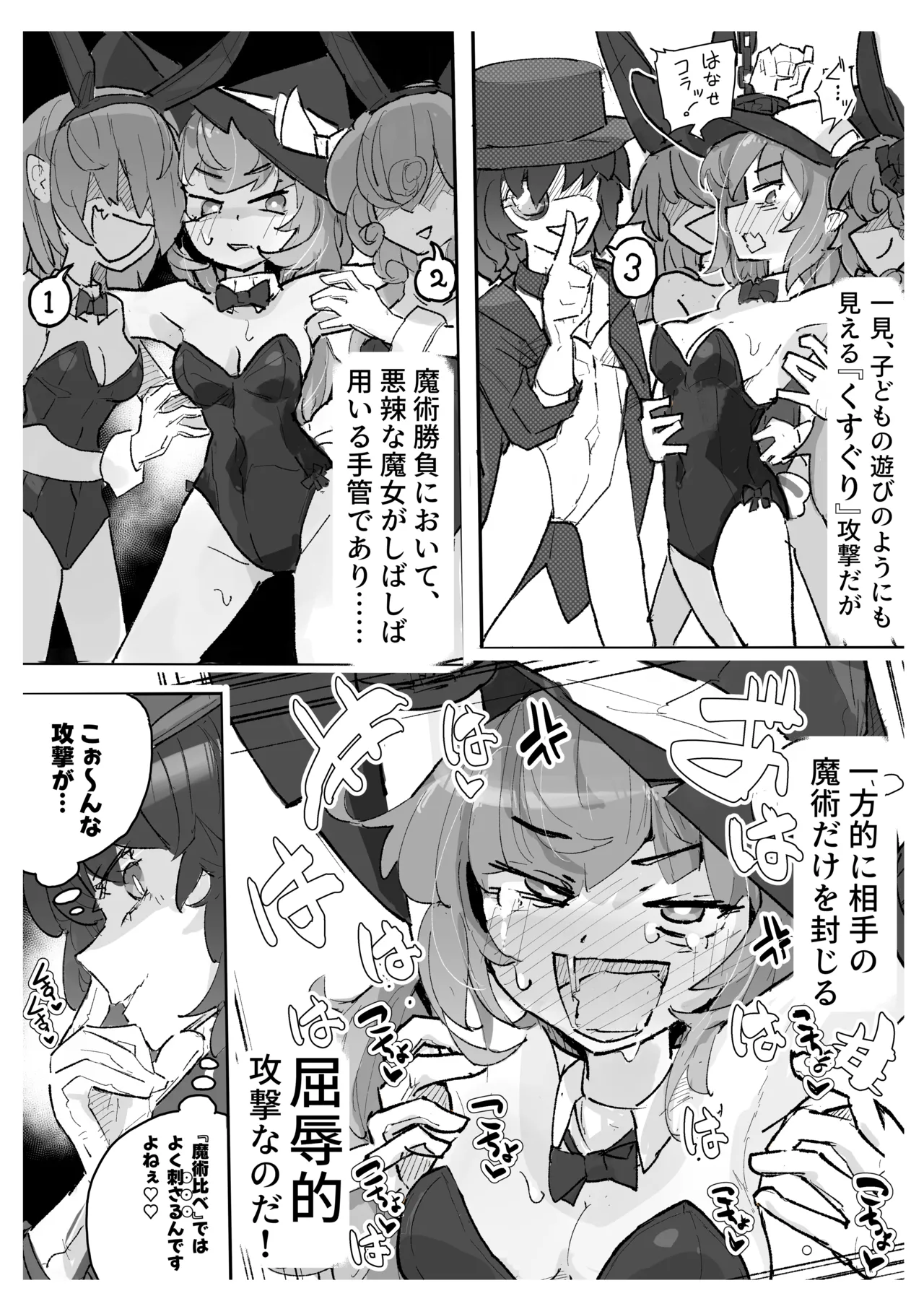 Majo To Kusuguri Majutsu Sho page 5 full