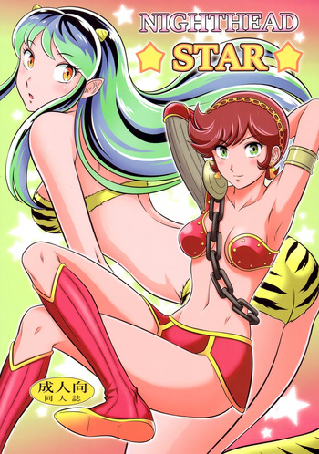 (C102) [Circle Taihei-Tengoku (Aratamaru)] NIGHTHEAD STAR (Urusei Yatsura) [English] cover