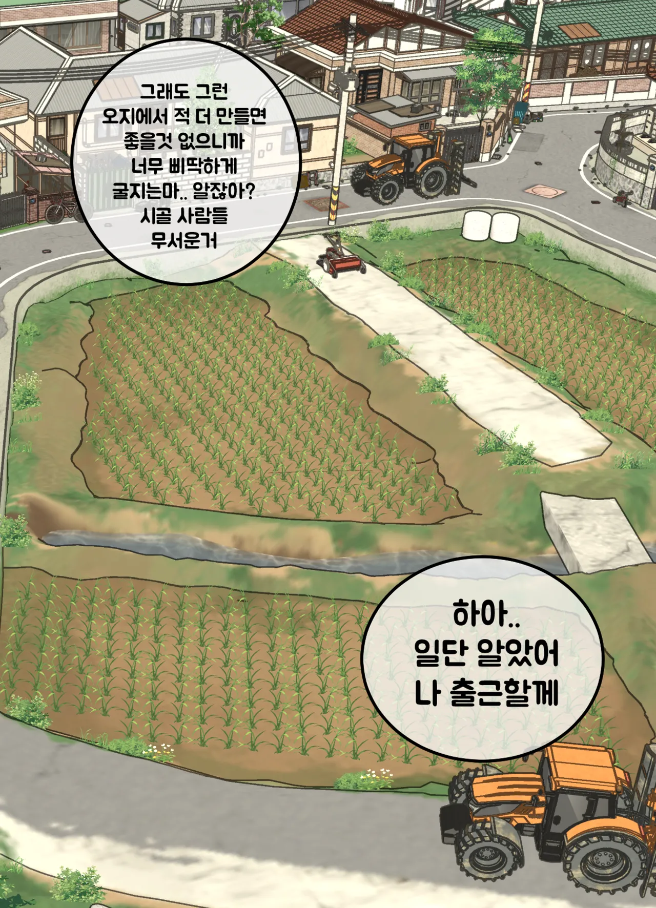 시골 인심이 너무 좋아 1 page 3 full