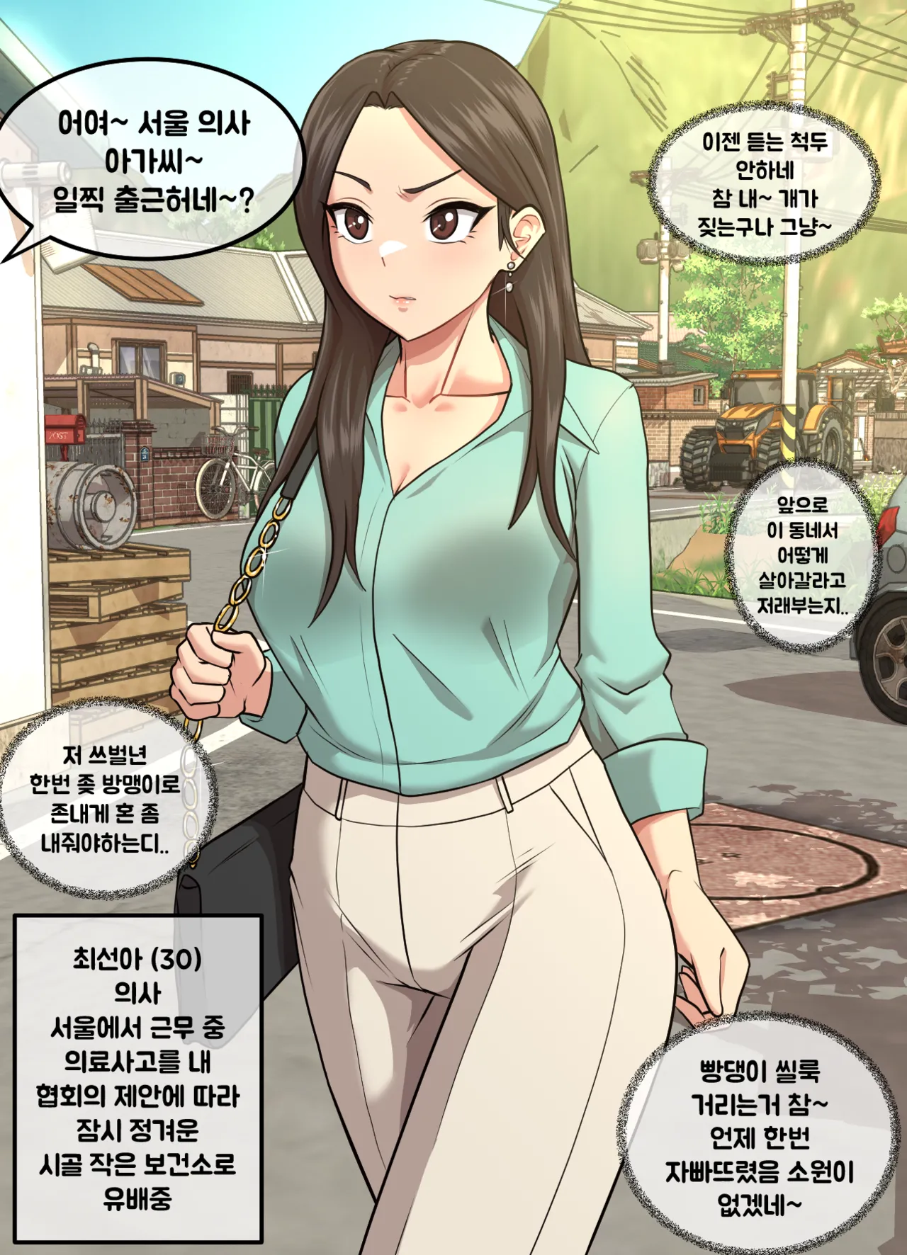 시골 인심이 너무 좋아 1 page 4 full