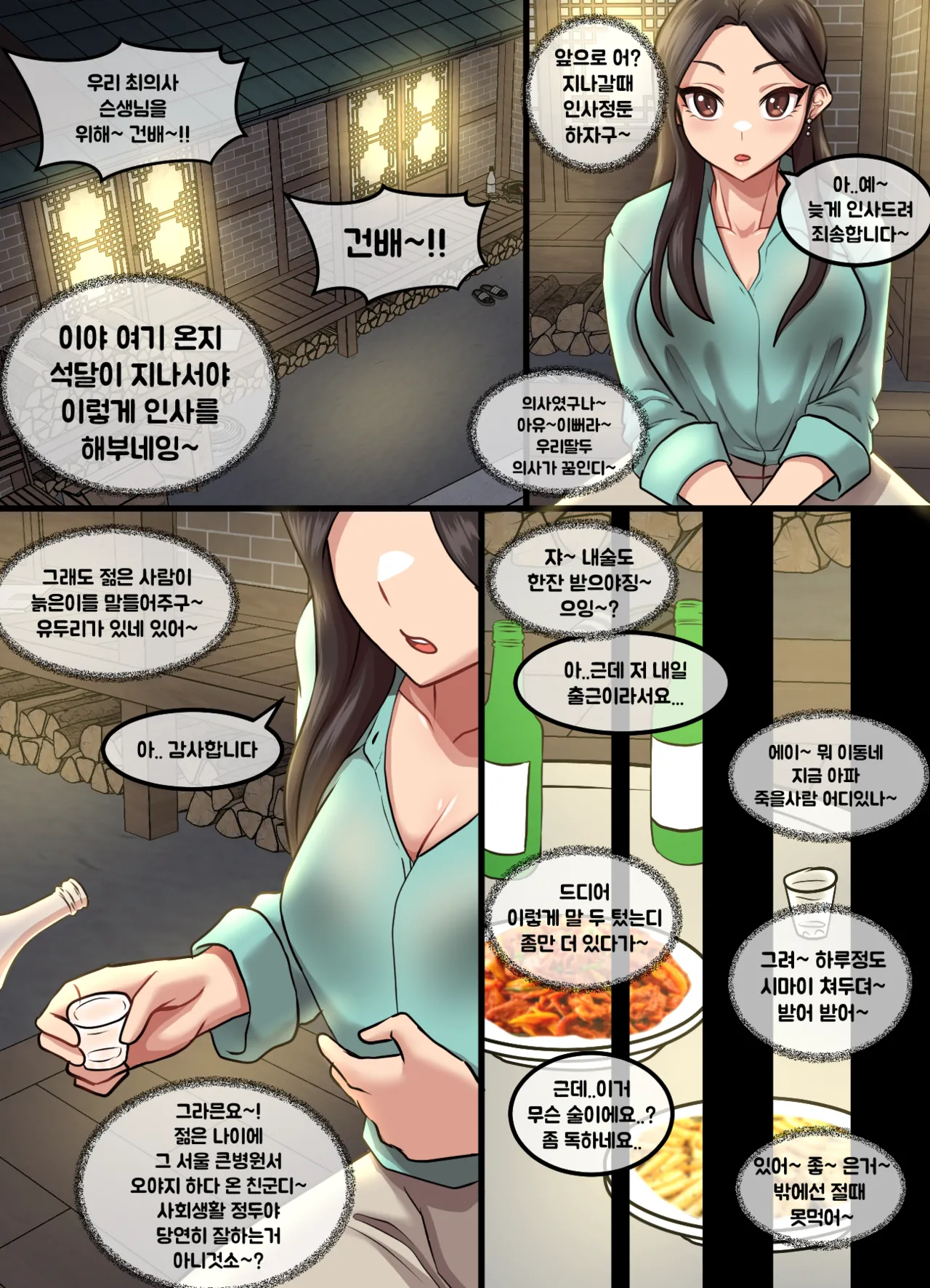 시골 인심이 너무 좋아 1 page 6 full