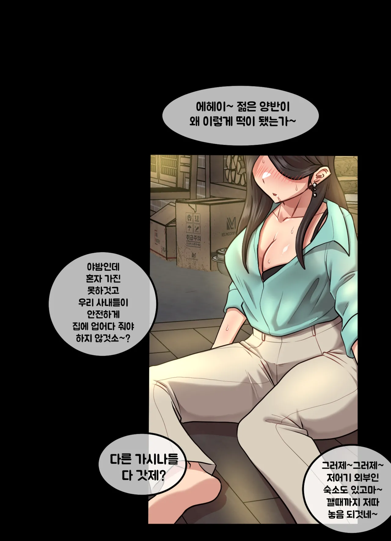 시골 인심이 너무 좋아 1 page 8 full