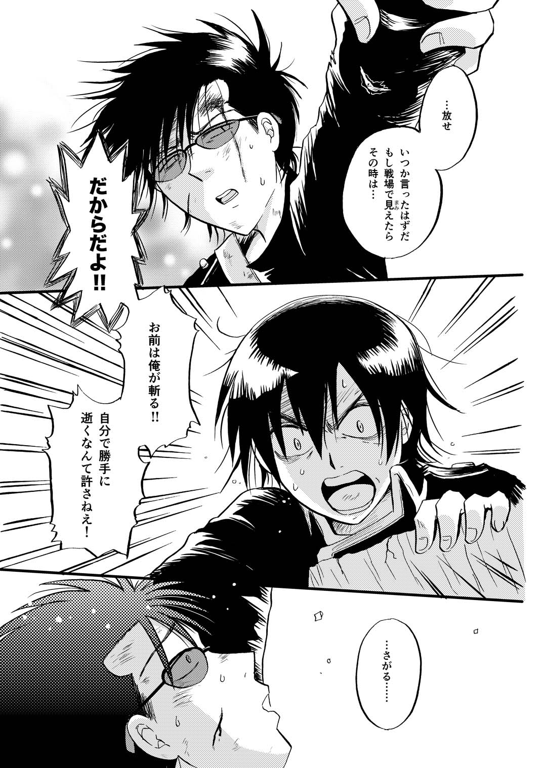 最終回のあと page 12 full
