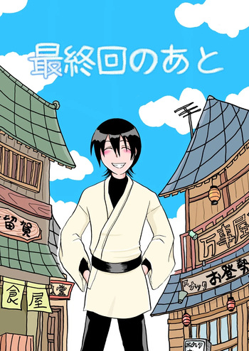 [ペーパーモーク] 最終回のあと (Gintama) cover
