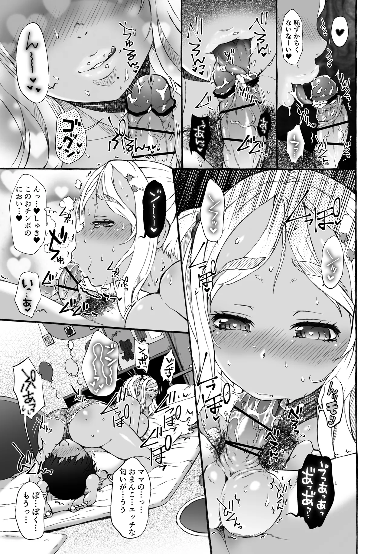 Haramase Pote-Pote Nakayoshien page 9 full