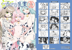 BluArch Nyuugyou Goudou