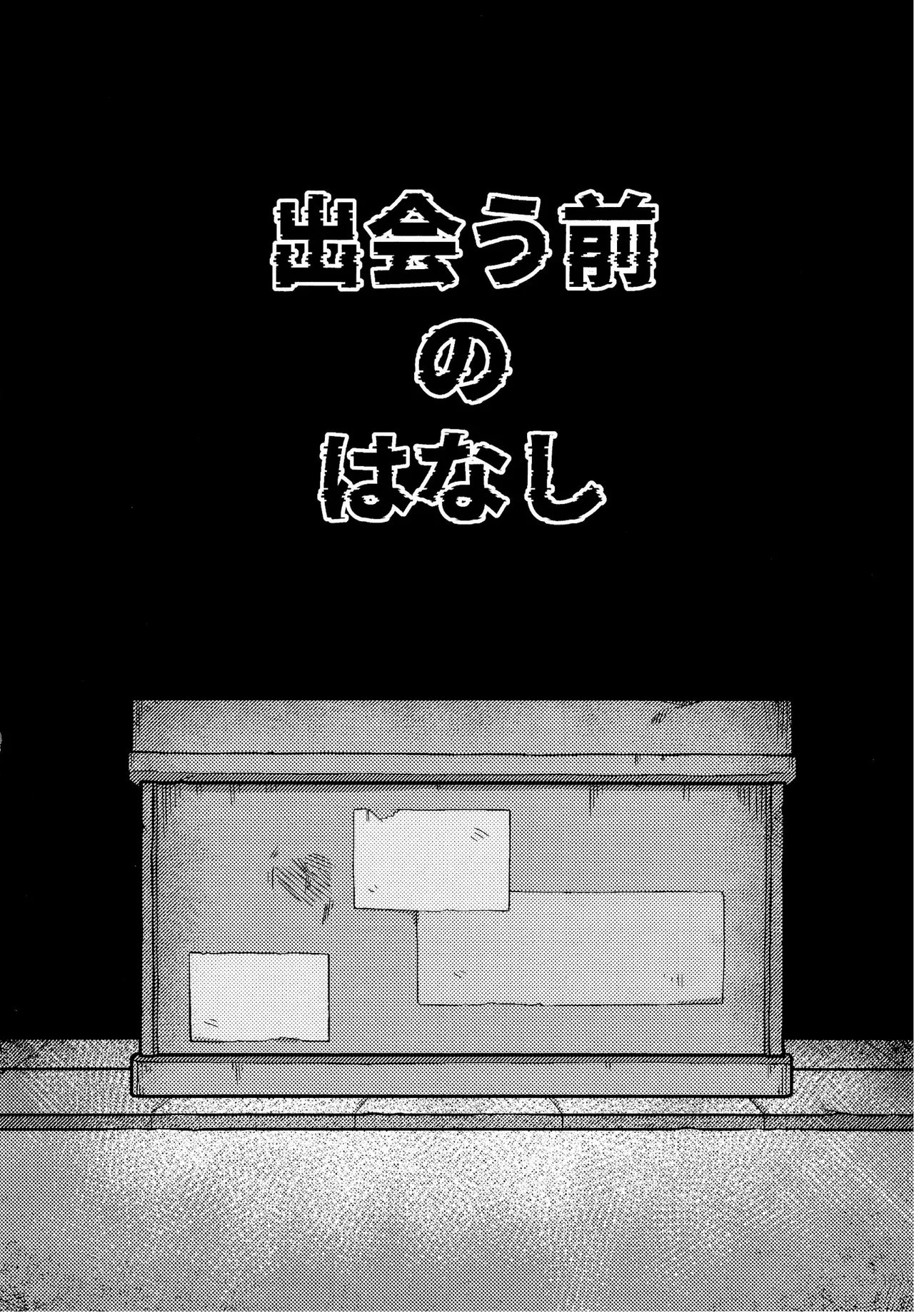 ゴミ捨て場内エリア最深部 page 11 full