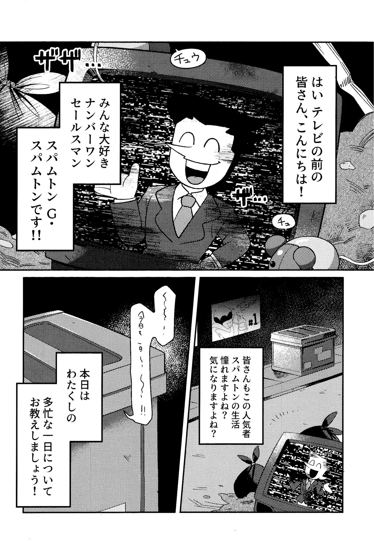 ゴミ捨て場内エリア最深部 page 12 full