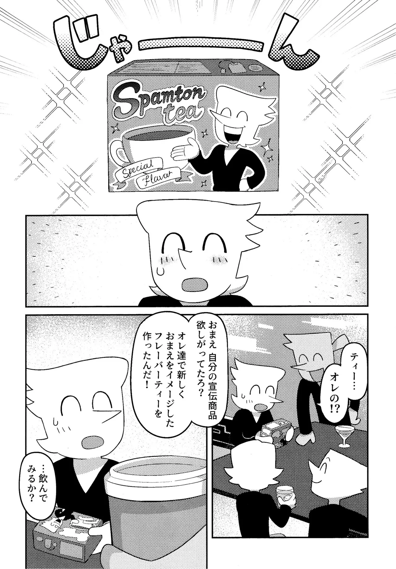 ゴミ捨て場内エリア最深部 page 6 full