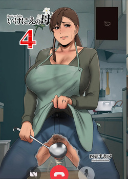 Ikenie no Haha 4