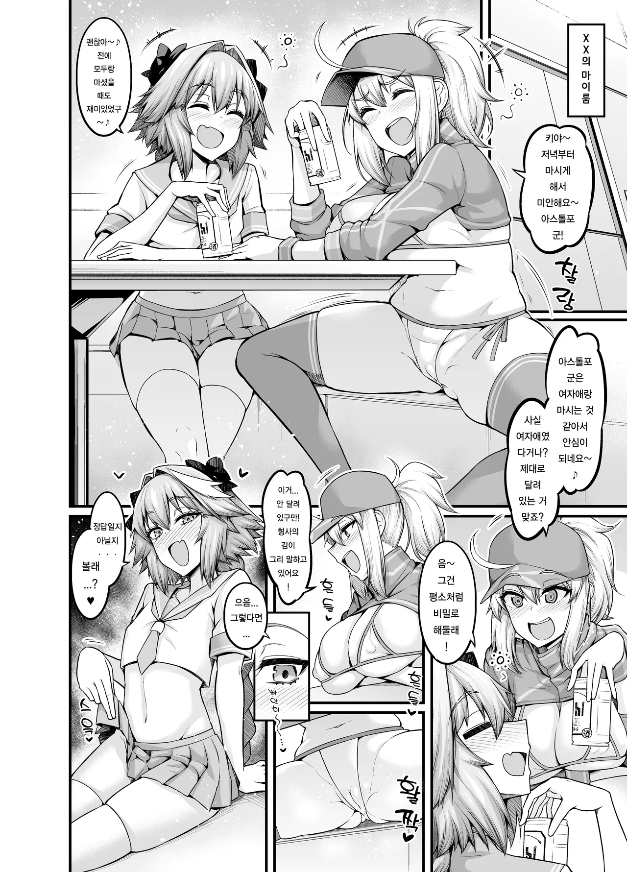 XX Onee-san, Astolfo to Nakayoku Suru | XX 누나, 아스톨포와 친해지다 page 3 full