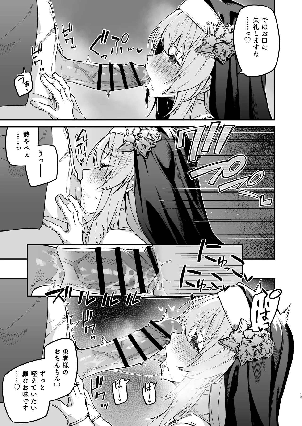 Yuusha Level up de Sister kara Shukufuku o page 12 full