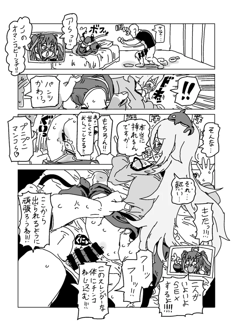 ヴィヴィとノノの妊娠しないと出られない部屋 page 11 full