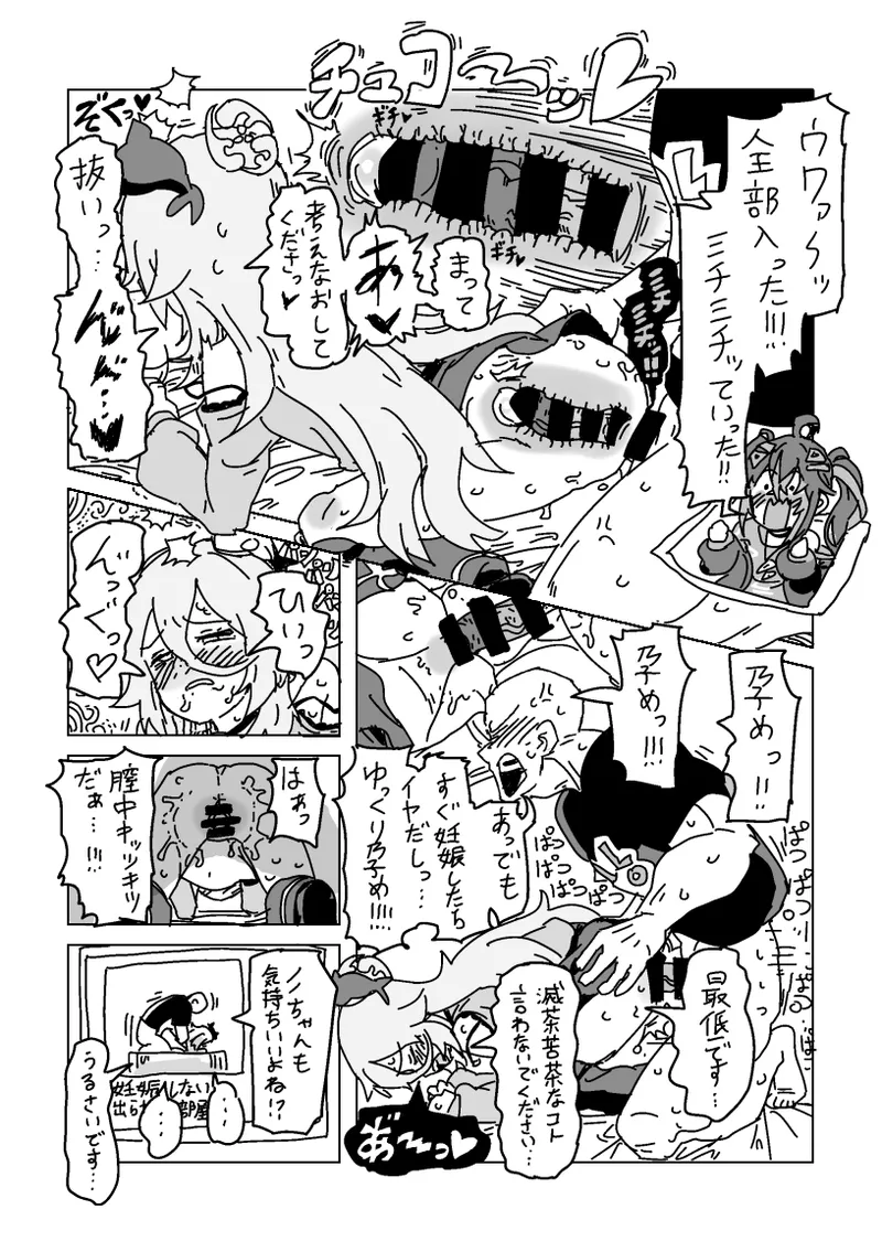ヴィヴィとノノの妊娠しないと出られない部屋 page 12 full