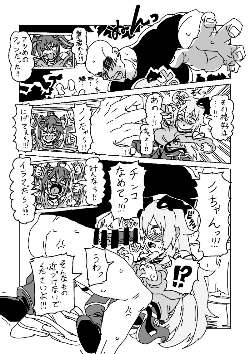 ヴィヴィとノノの妊娠しないと出られない部屋 page 8 full