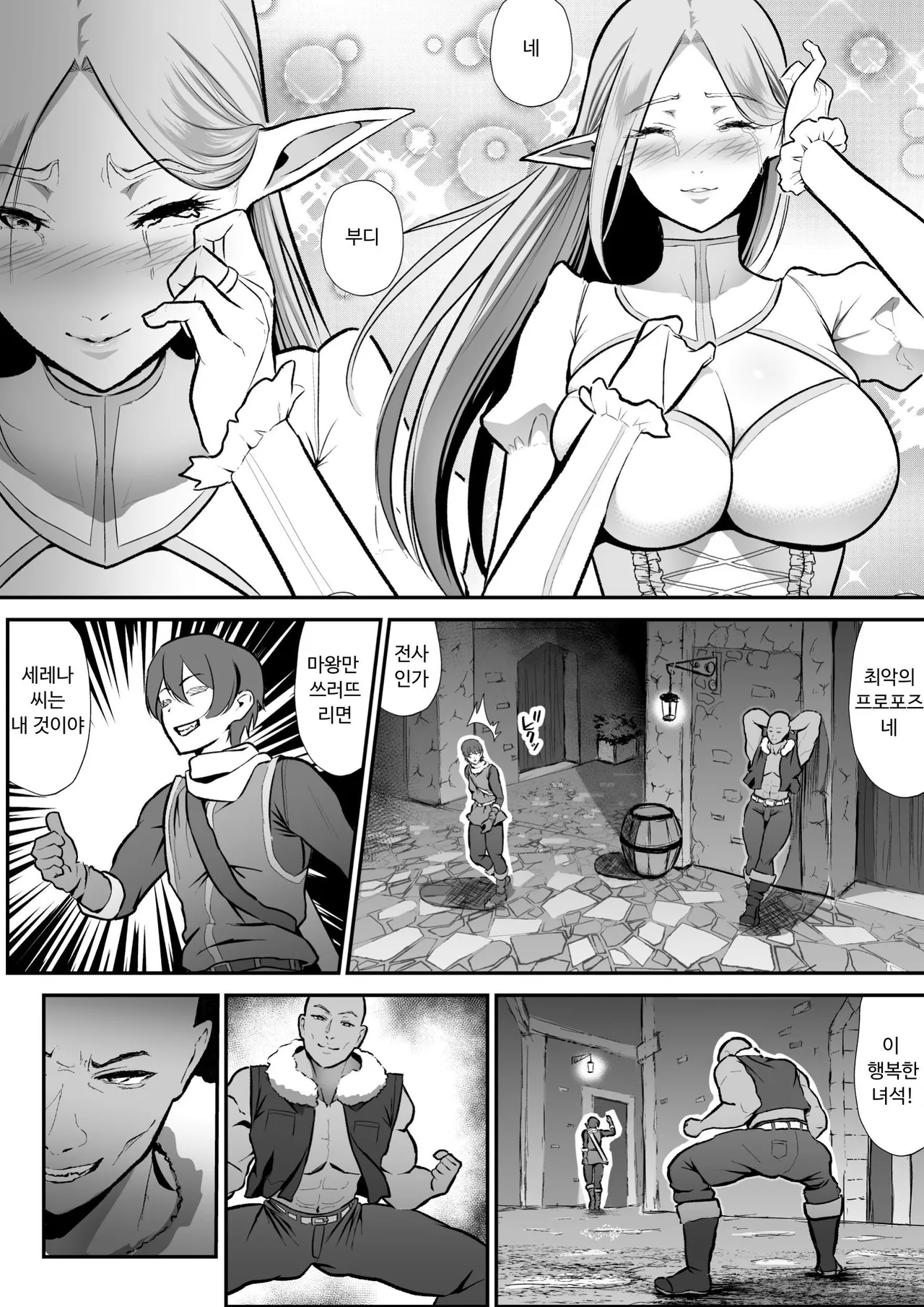 Netorare Elf no Seijo Shinkan Selena, Anal, Kairaku Ochi | NTR 엘프 성녀 신관 세레나, 애널, 쾌락 타락 page 9 full
