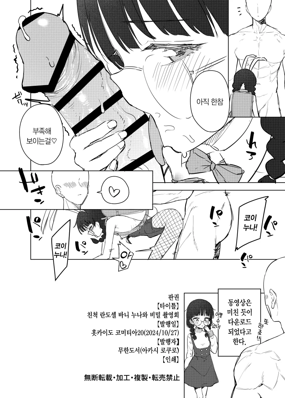 Shinseki no Randoseru Bunny Oneesan to Himitsu no Satsueikai | 친척 란도셀 바니 누나와 비밀 촬영회 page 9 full